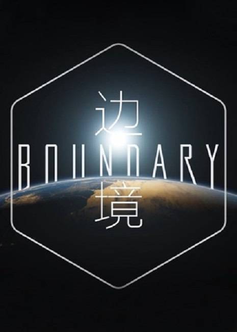 边境（柳叶刀工作室开发，虎牙游戏发行的第一人称射击游戏）