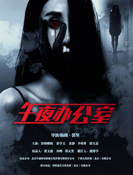 午夜办公室