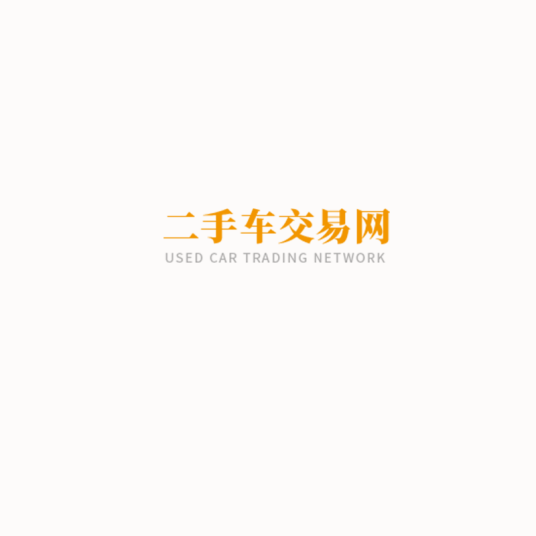 易氏二手车交易网