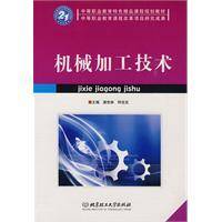 机械加工技术（2009年北京理工大学出版社出版的图书）