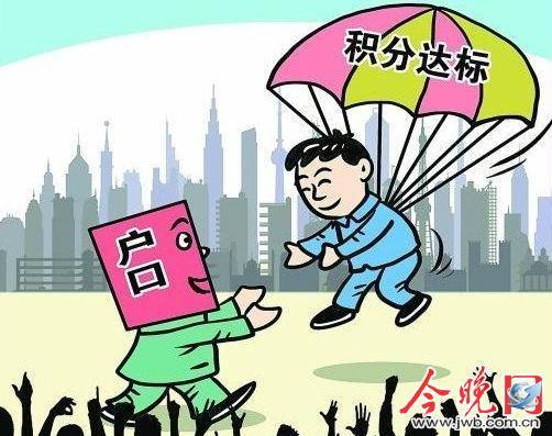 天津积分落户
