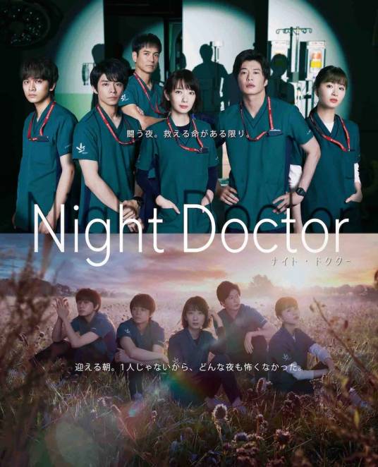 夜班医生（日本2021年南波瑠主演的青春群像医疗剧）