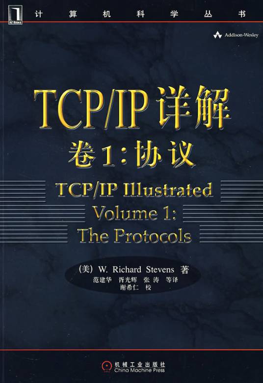 TCP/IP详解
