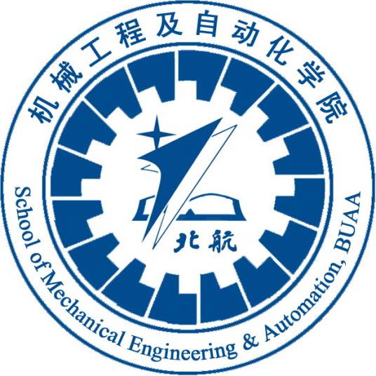 北京航空航天大学机械工程及自动化学院
