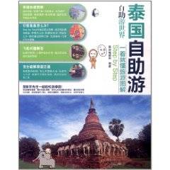 泰国自助游