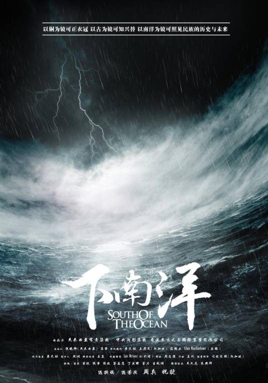 下南洋（纪录片《下南洋》）