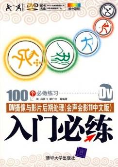 DV摄像与影片后期处理
