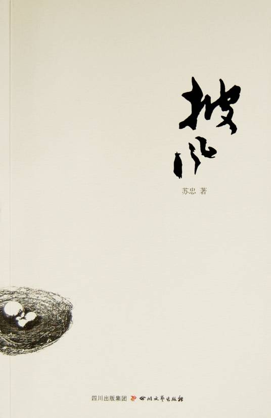 披风（文学著作·诗集）