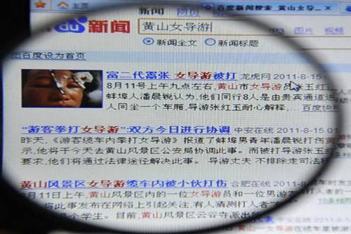 8·11安徽黄山女导游被殴事件