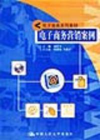 电子商务营销案例