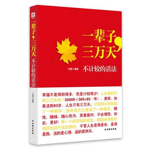 不计较的活法