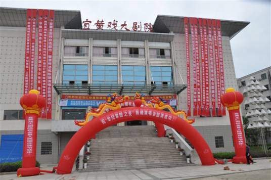 宜黄戏大剧院