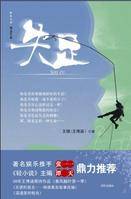 失足（小说王博涵著）