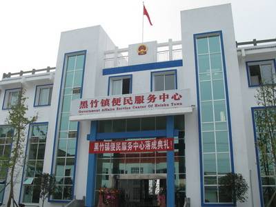 黑竹镇