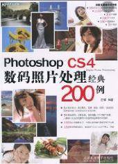 Photoshop CS4数码照片处理经典200例（北京科海电子出版社出版的图书）