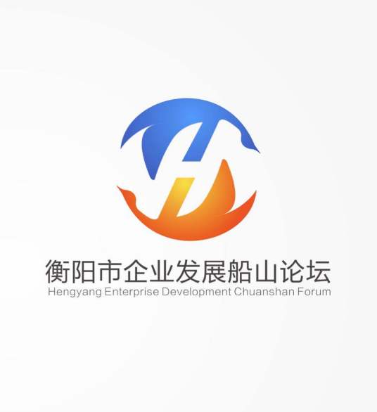 衡阳市企业发展“船山论坛”