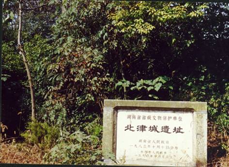 北津城遗址