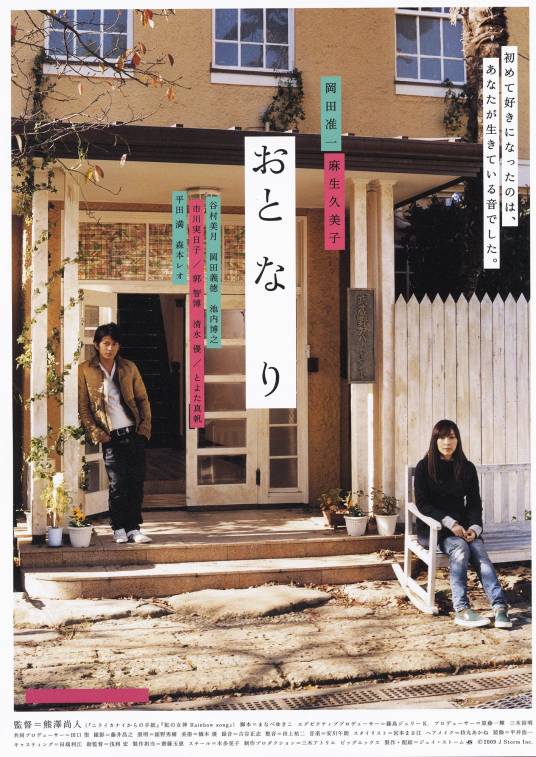 音恋（日本2009年熊泽尚人执导的爱情电影）