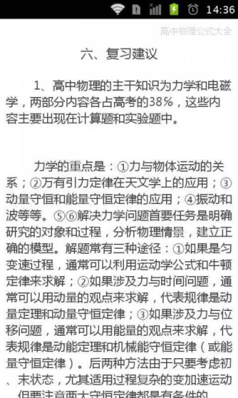 高中物理公式大全