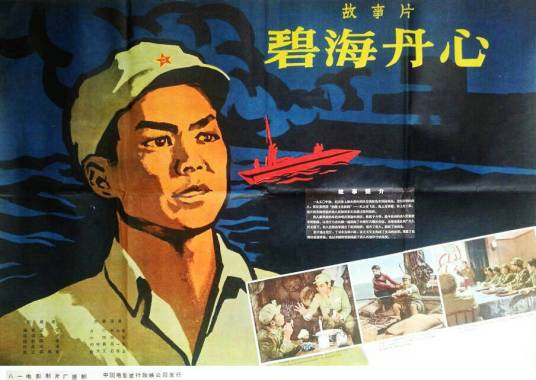 碧海丹心（1963年王冰执导的电影）