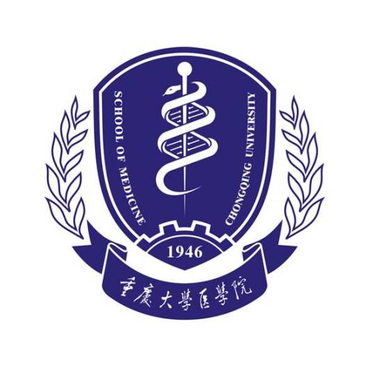 重庆大学医学院