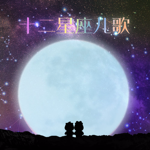 狮子王（好好、张耀隆、橙色少年团演唱歌曲）