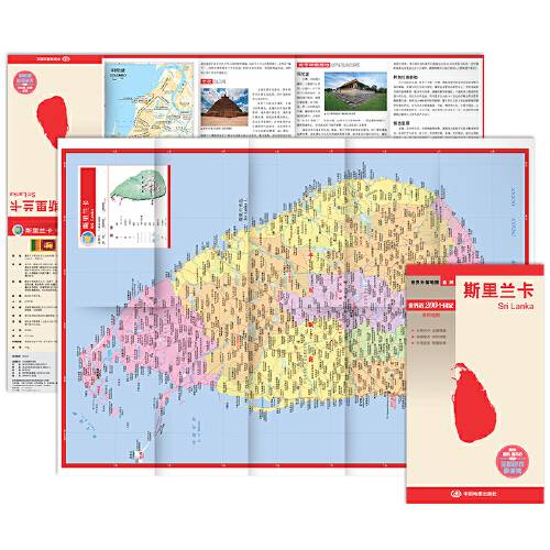 世界分国地图·斯里兰卡