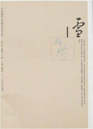 雪（梁实秋散文）