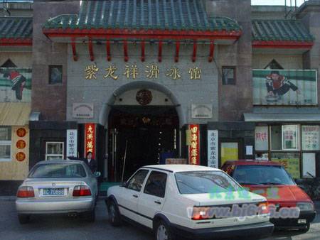 紫龙祥滑冰馆