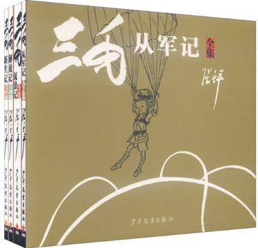 三毛漫画
