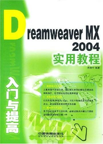 DreamweaverMX2004入门与提高实用教程