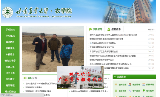 甘肃农业大学农学院