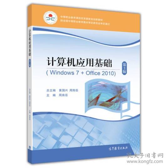 计算机应用基础（2013年马希荣、刘元红、李骊、赵黎、刘岩恺、于美娟编写，清华大学出版社出版的图书）