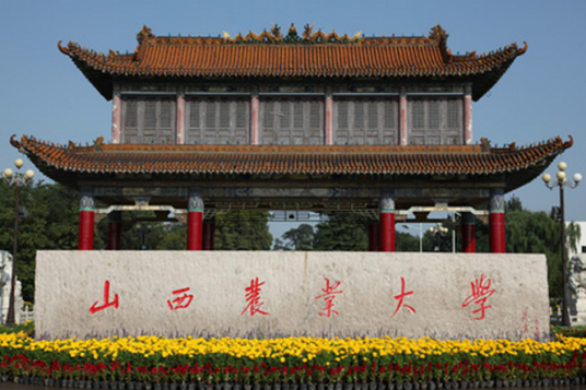 山西农业大学经济贸易学院