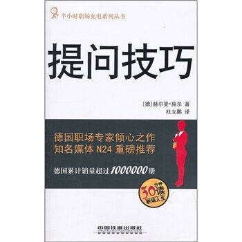 提问技巧
