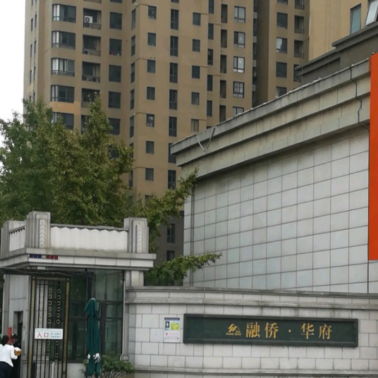 融侨·华府