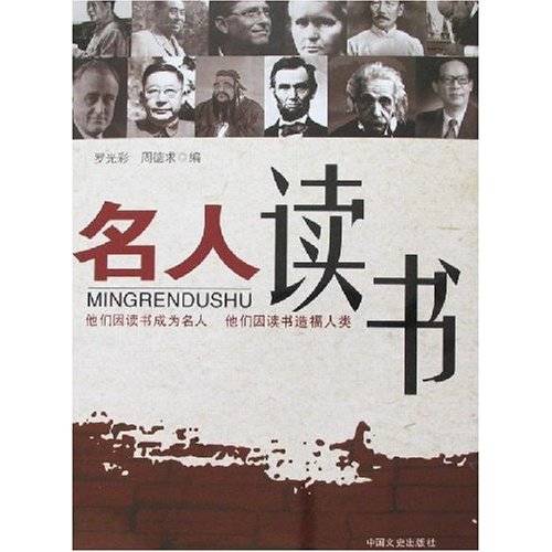 名人读书