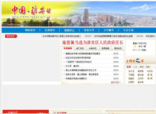淮安门户网站