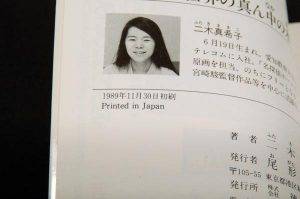 二木真希子