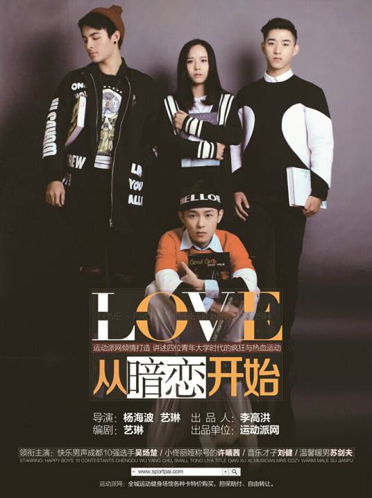 love从暗恋开始