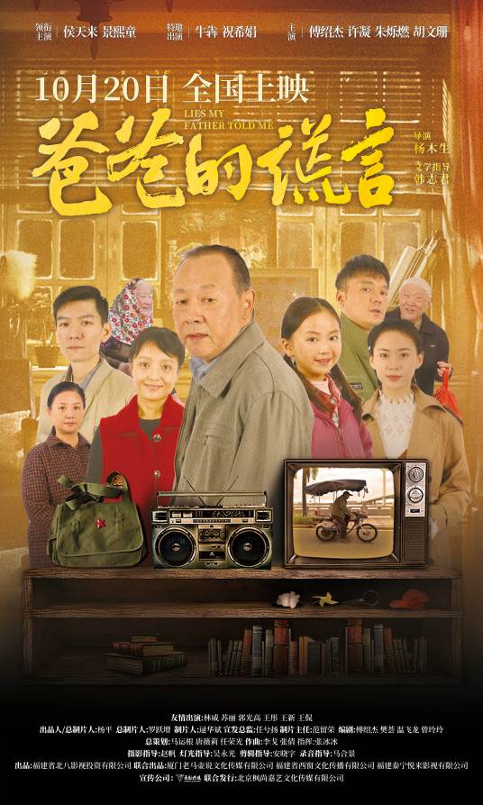 爸爸的谎言（2023年杨木生执导的家庭电影）