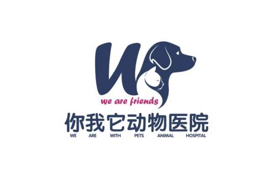 西安你我它宠物医院有限公司