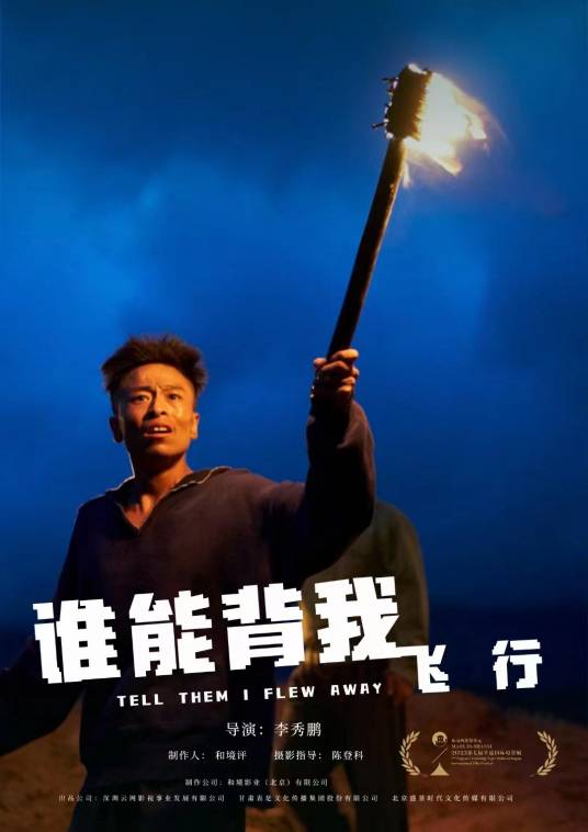 谁能背我飞行