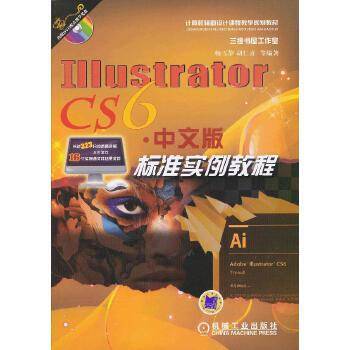 Illustrator CS6中文版标准