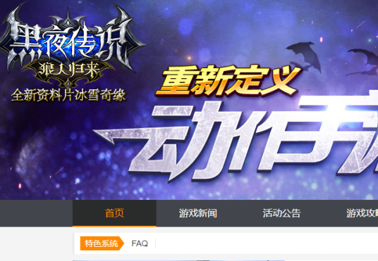 黑夜传说（2015年深圳时代首游互动科技有限公司发行的角色扮演类游戏）