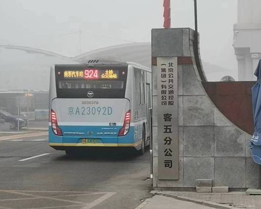 北京公交集团第五客运分公司