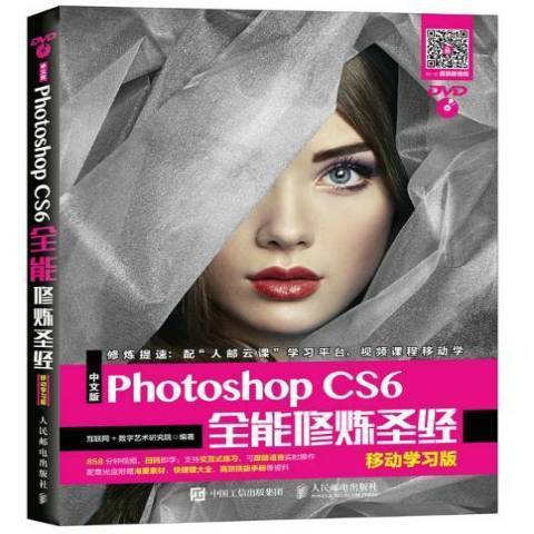 中文版Photoshop CS6修炼移动学习版
