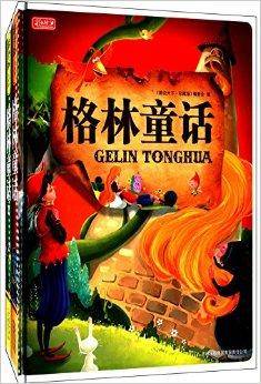 彩书坊·图说天下：格林童话