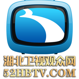 湖北卫视观众网
