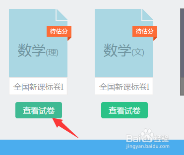 高考估分系统
